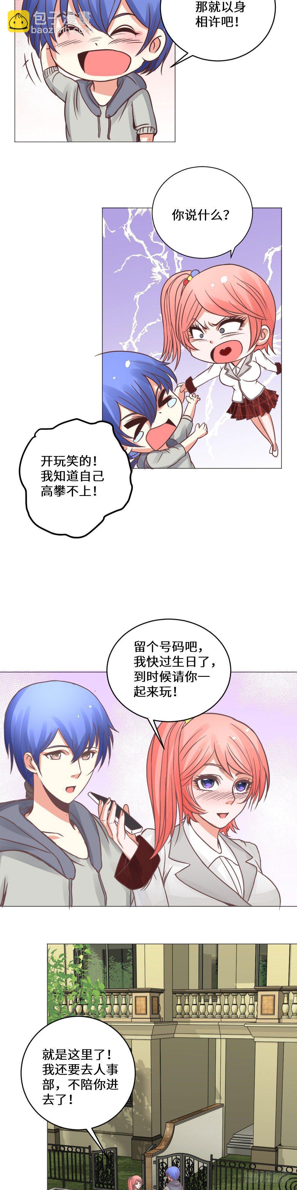 《透视医圣》假装买房 第11页