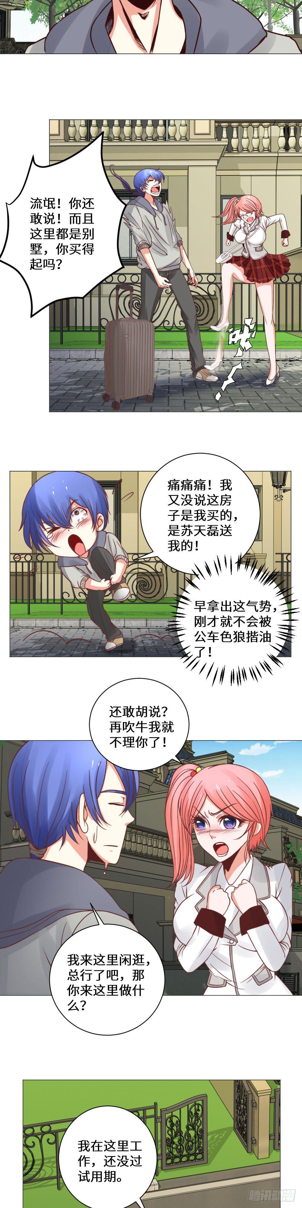 《透视医圣》假装买房 第2页