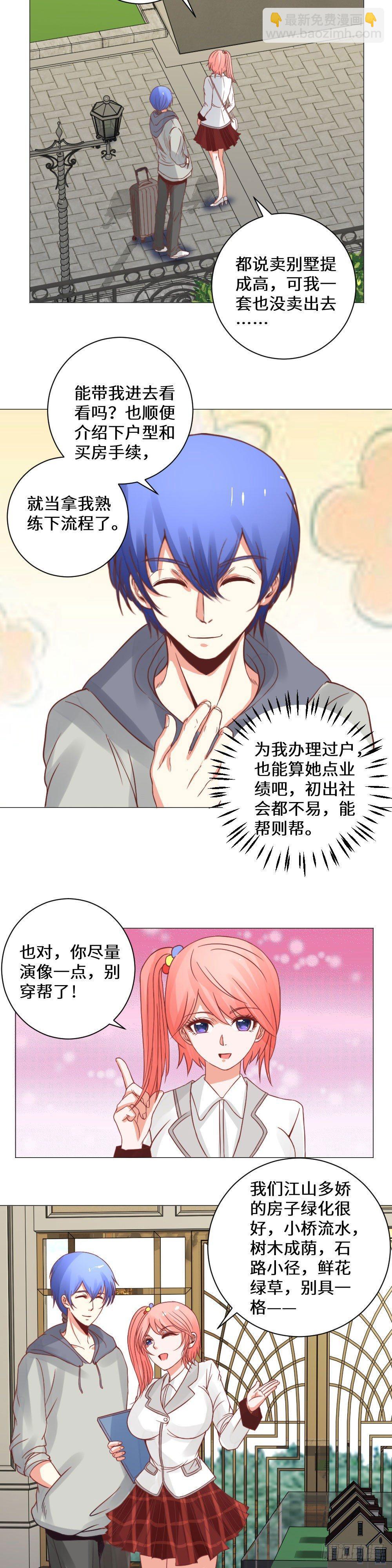 《透视医圣》假装买房 第3页