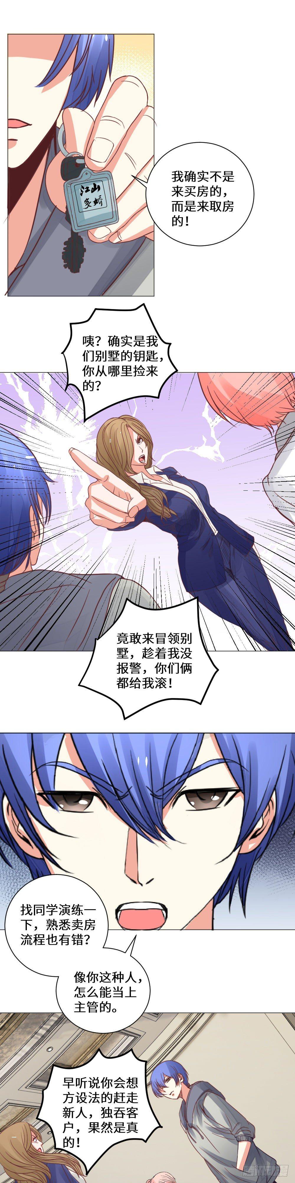 《透视医圣》假装买房 第5页