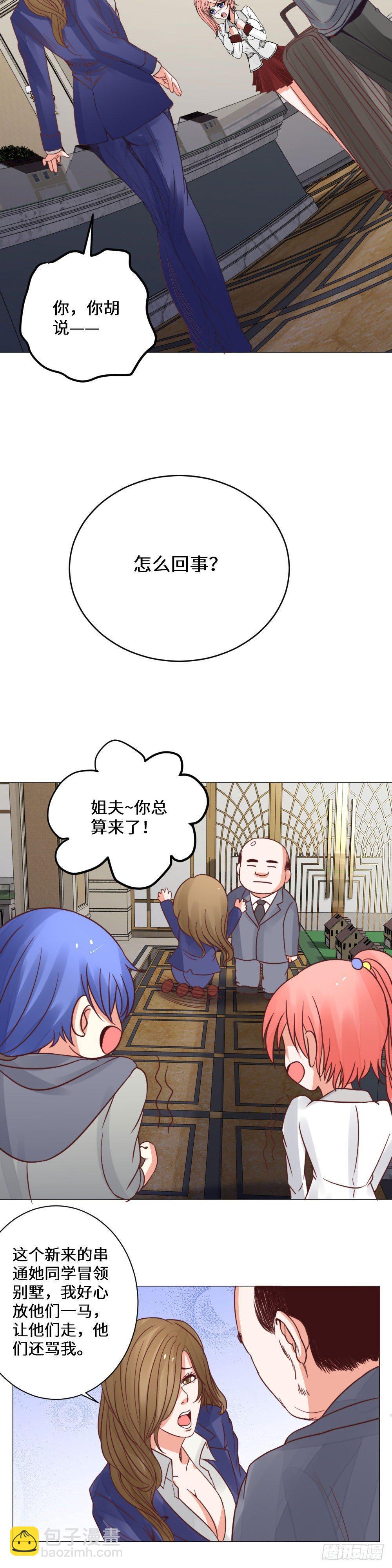 《透视医圣》假装买房 第6页