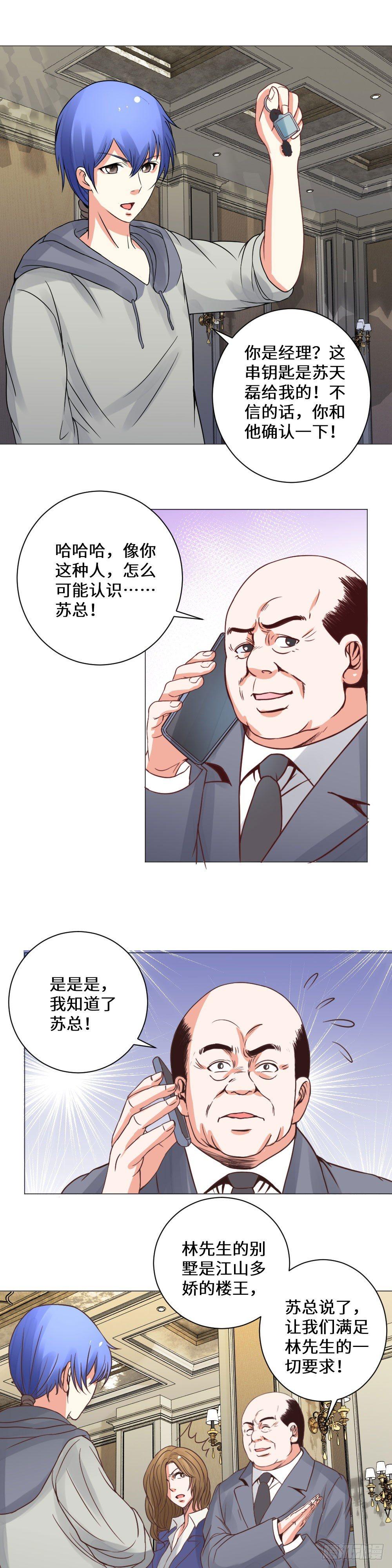 《透视医圣》假装买房 第7页