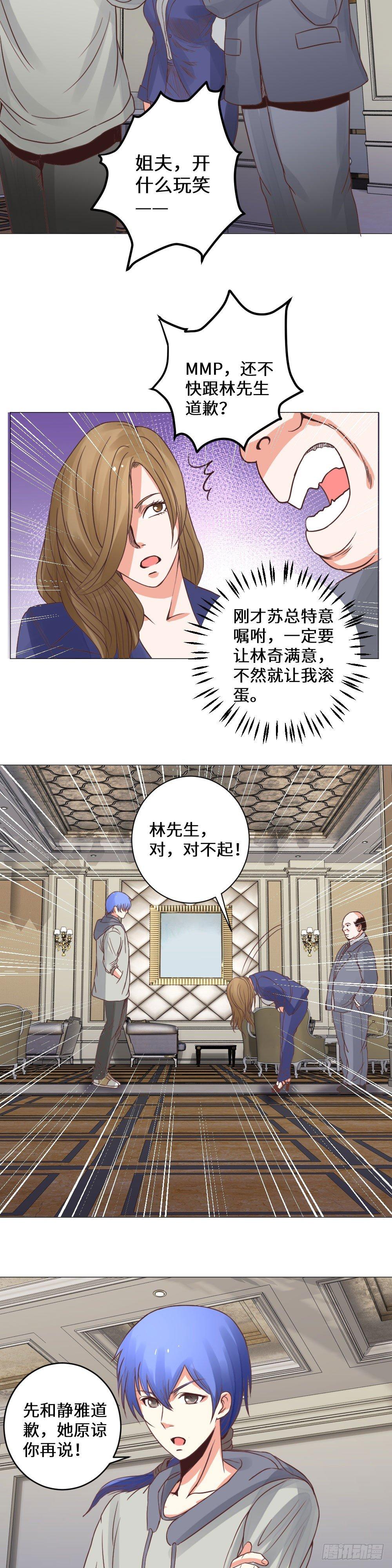 《透视医圣》假装买房 第8页