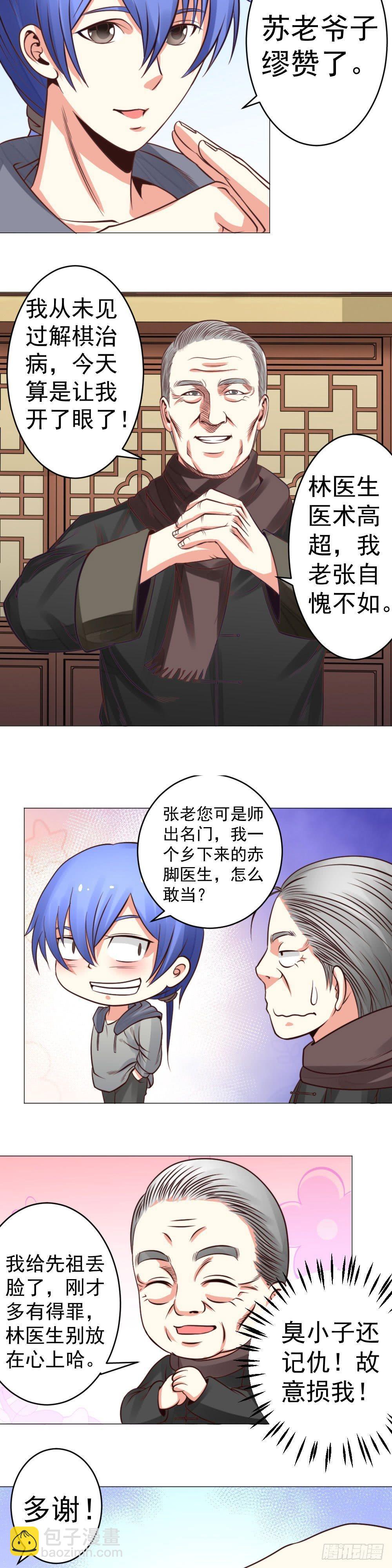 《透视医圣》困龙棋局 第10页