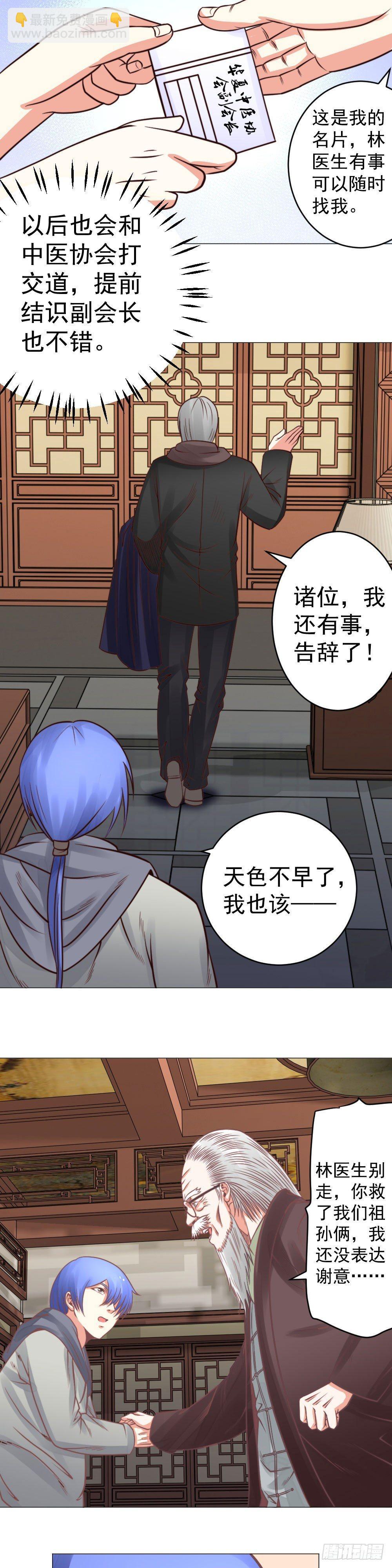 《透视医圣》困龙棋局 第11页