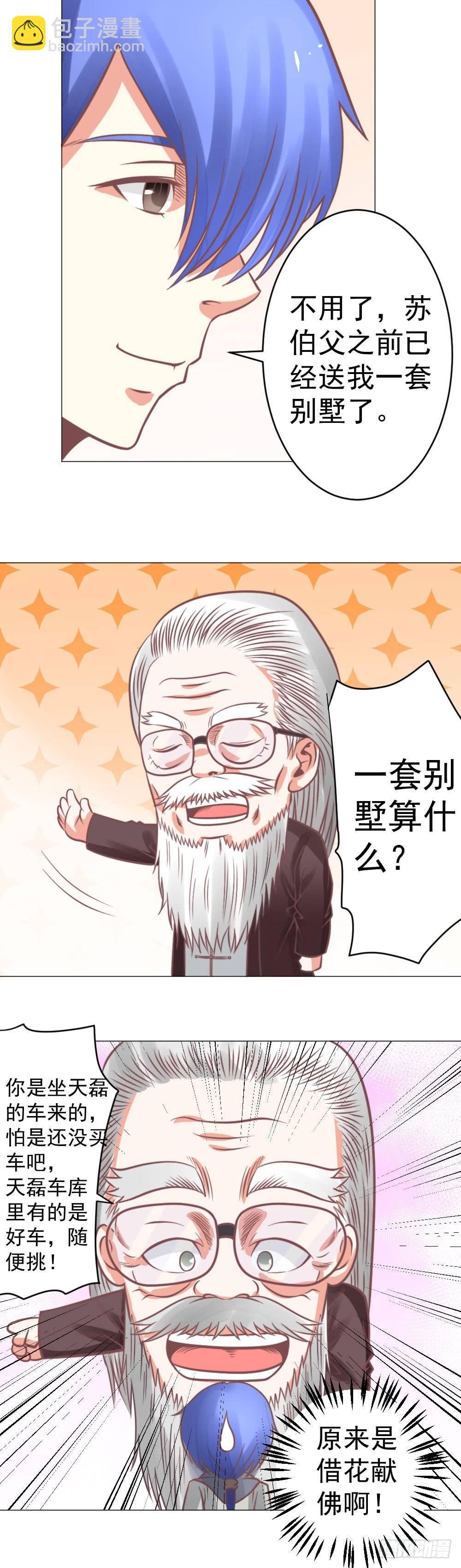 《透视医圣》困龙棋局 第12页