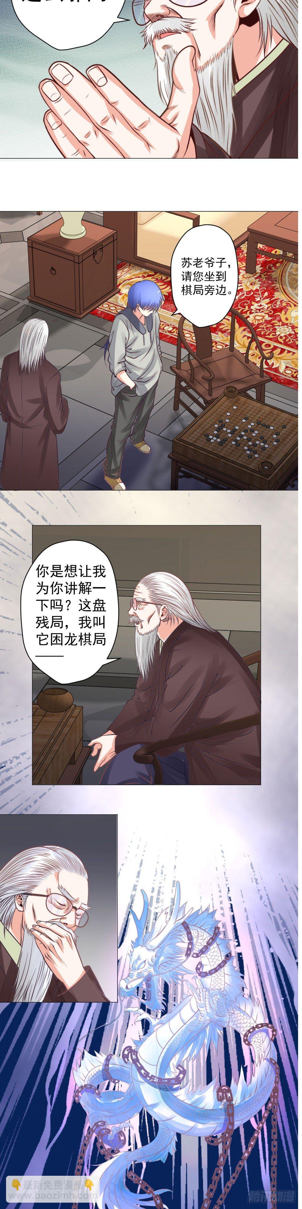 《透视医圣》困龙棋局 第2页