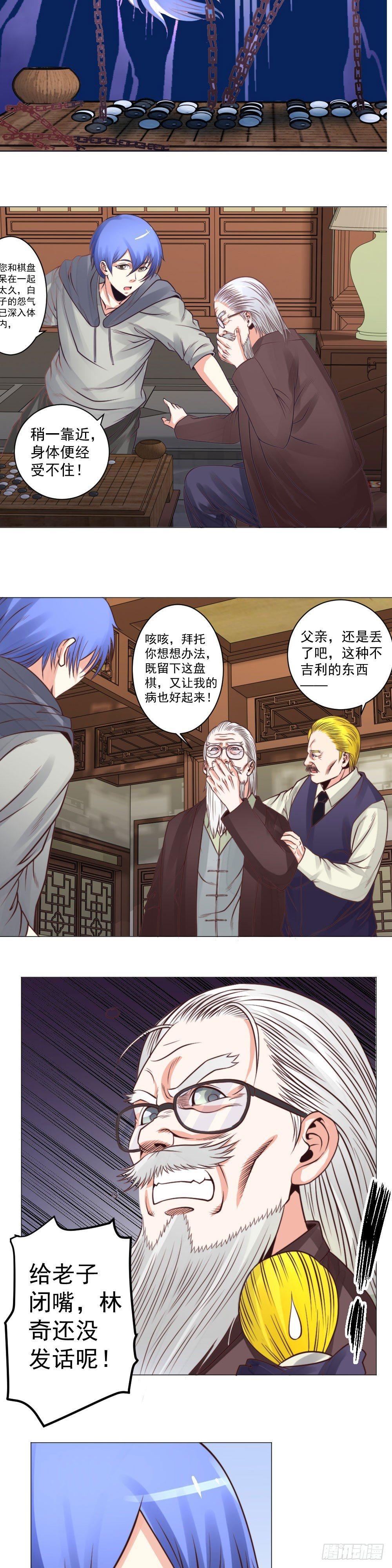 《透视医圣》困龙棋局 第3页