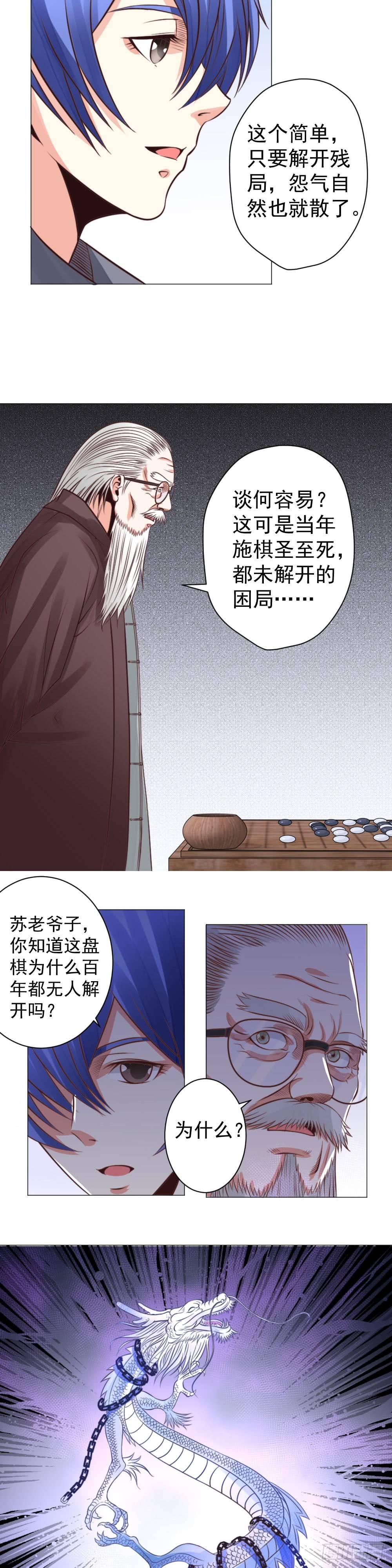 《透视医圣》困龙棋局 第4页