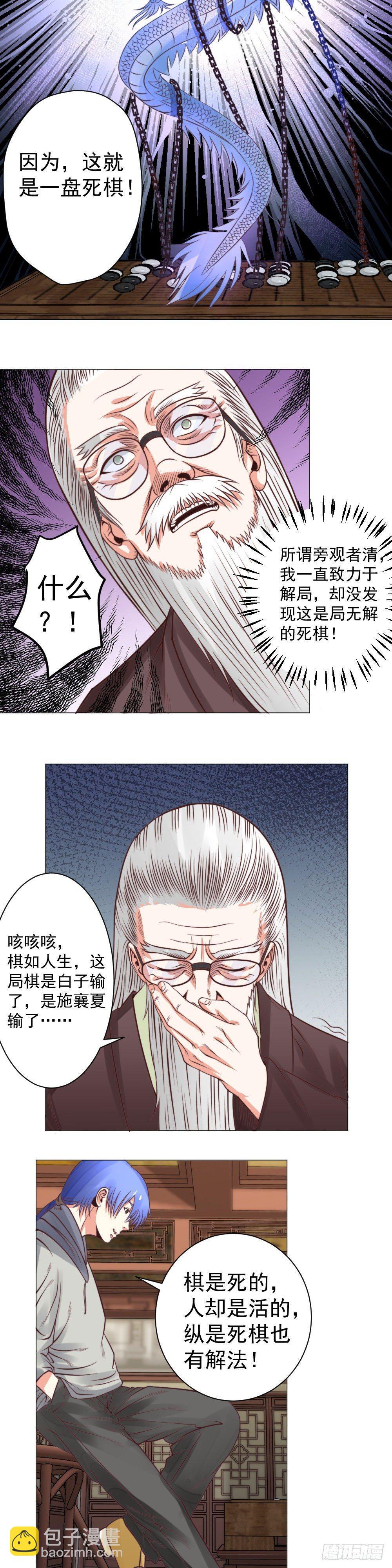 《透视医圣》困龙棋局 第5页