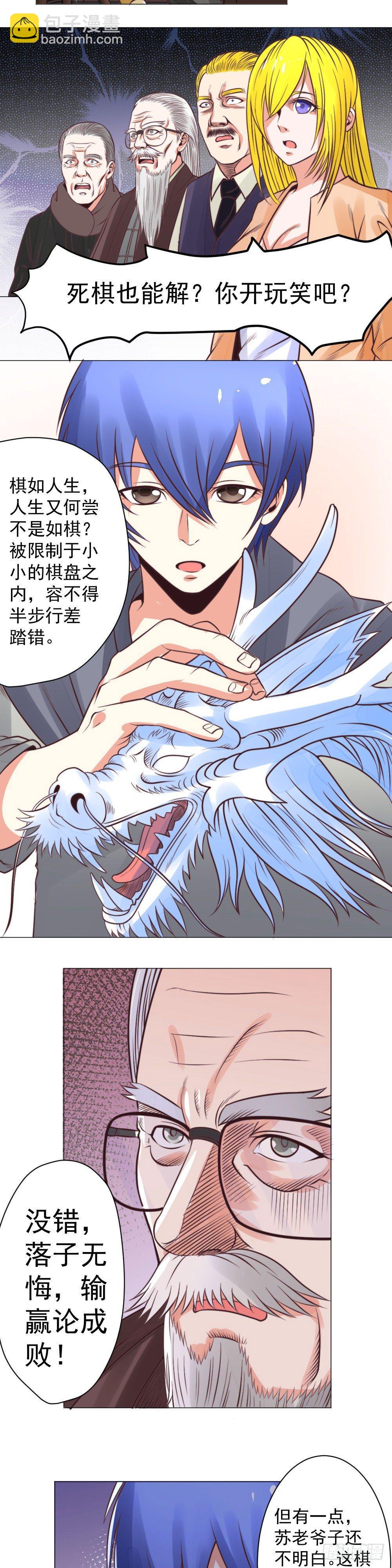 《透视医圣》困龙棋局 第6页
