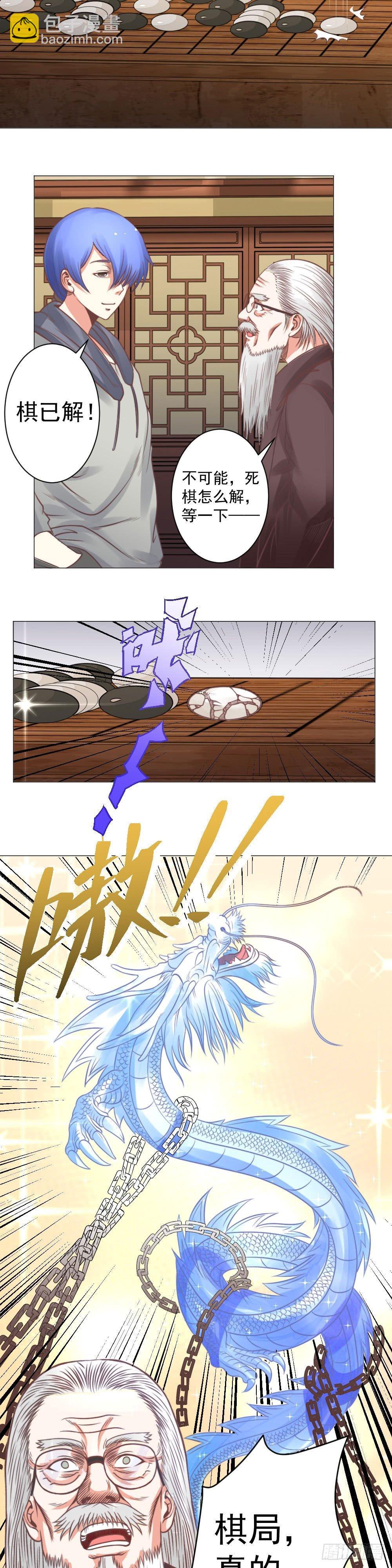 《透视医圣》困龙棋局 第8页