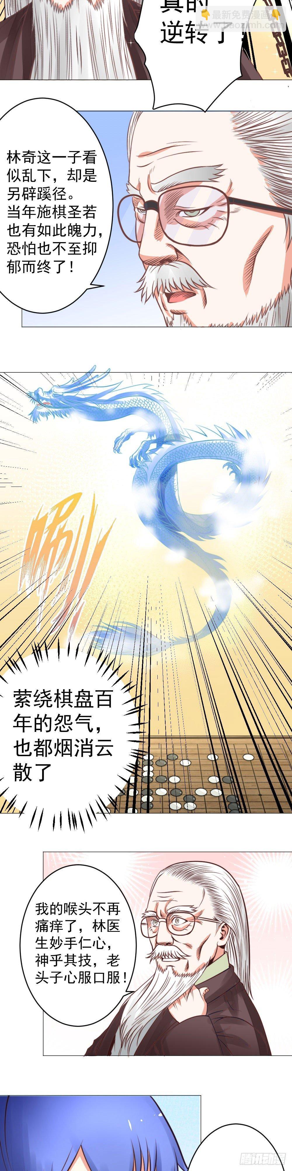 《透视医圣》困龙棋局 第9页