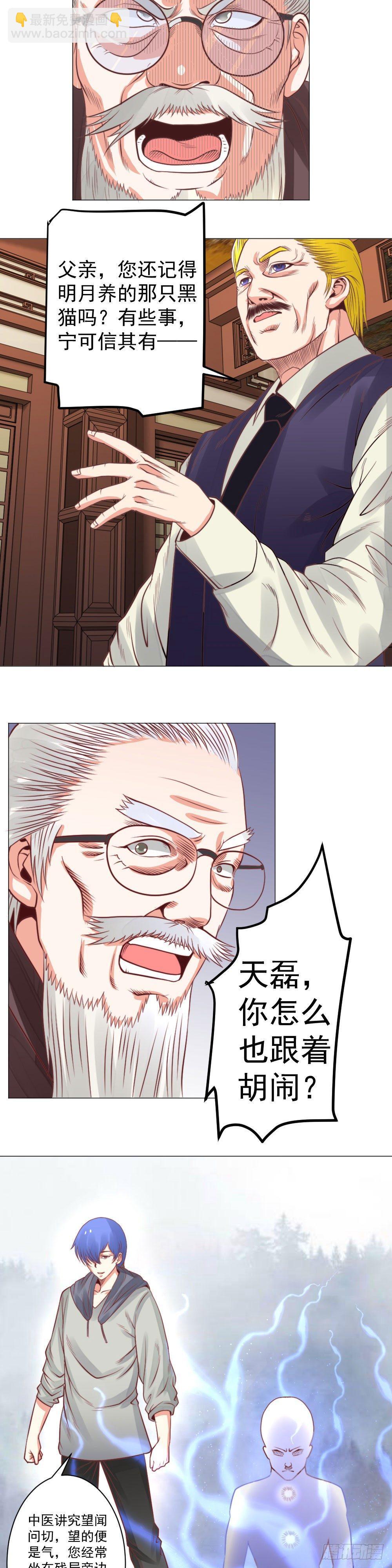 《透视医圣》棋局 第10页