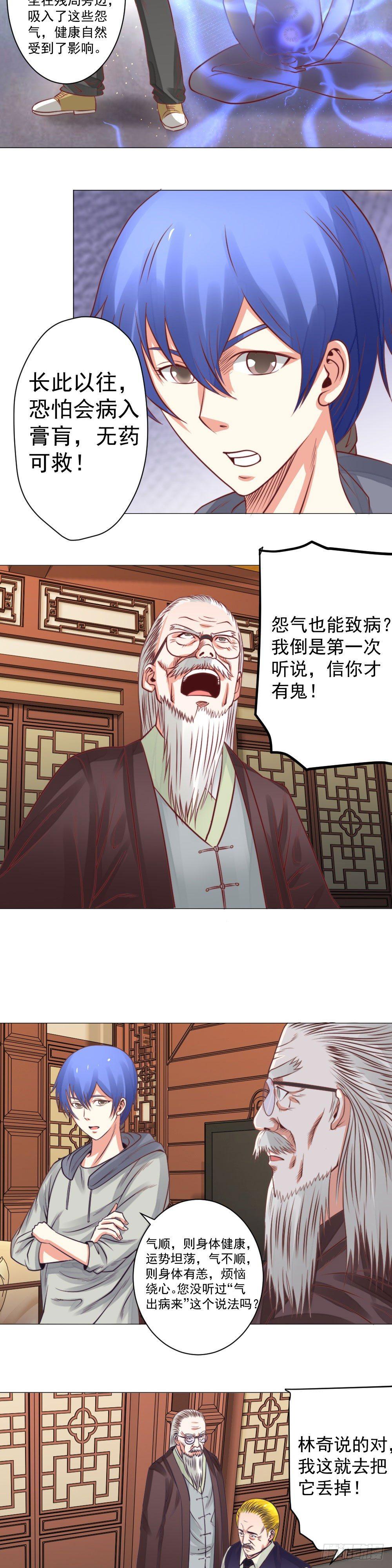 《透视医圣》棋局 第11页