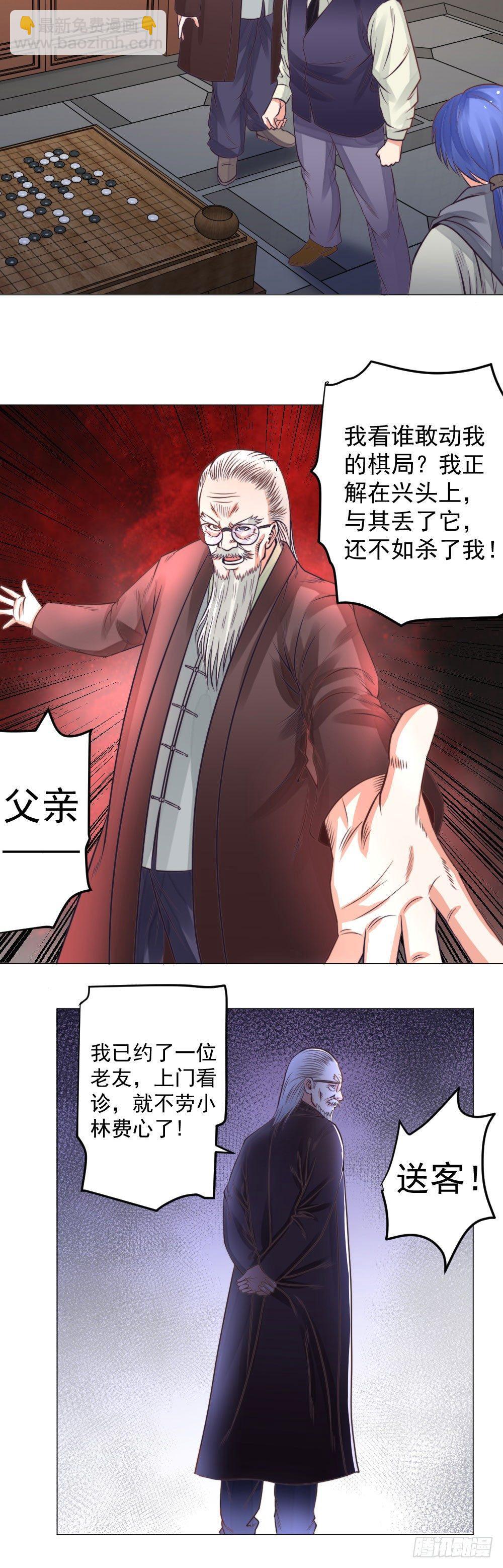 《透视医圣》棋局 第12页