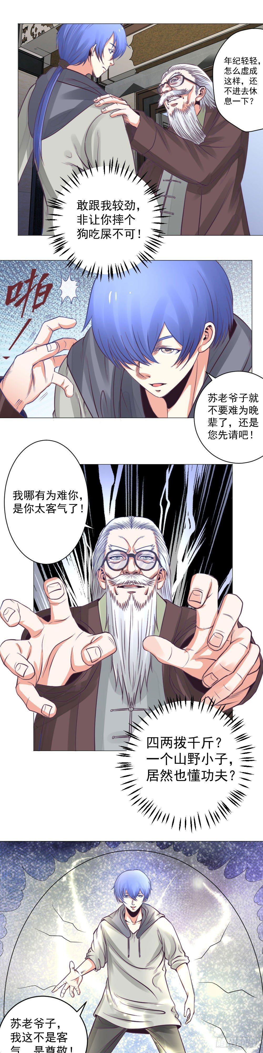 《透视医圣》棋局 第1页