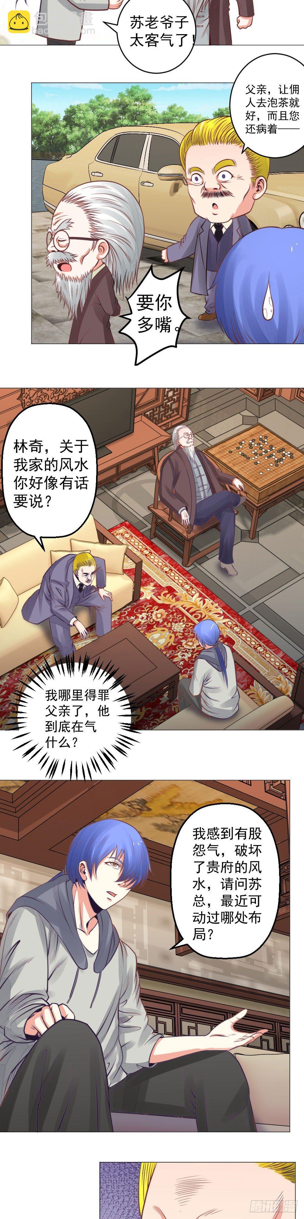 《透视医圣》棋局 第3页
