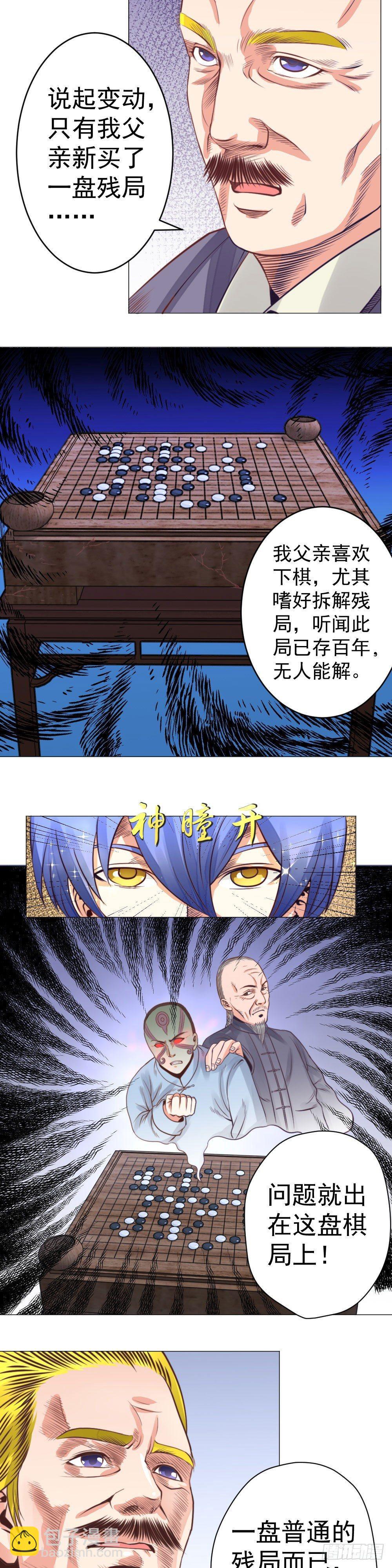 《透视医圣》棋局 第4页