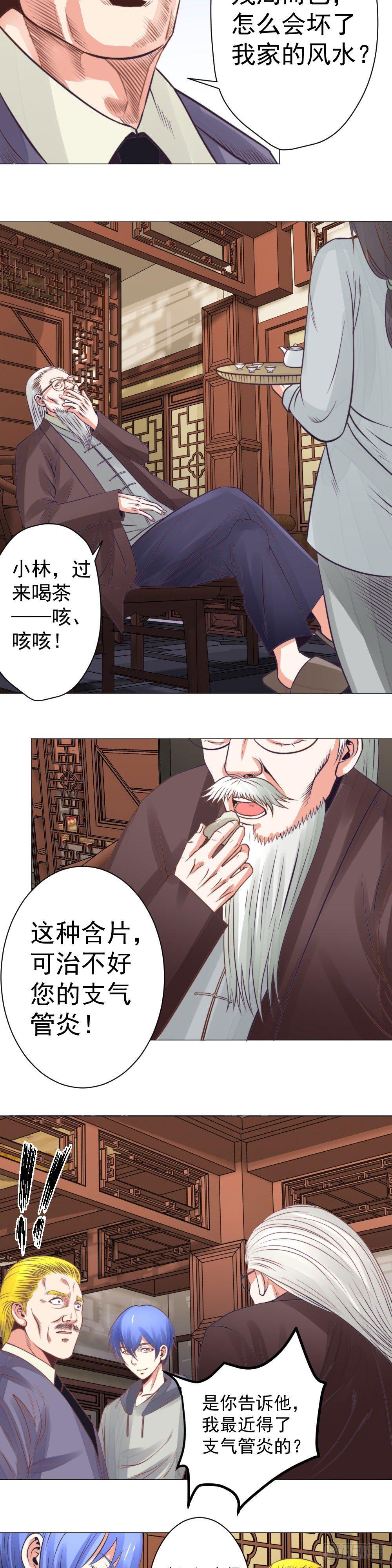 《透视医圣》棋局 第5页
