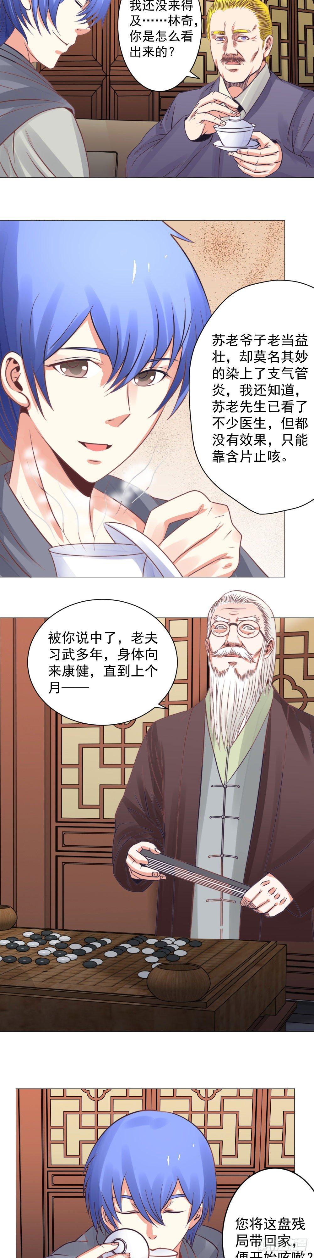 《透视医圣》棋局 第6页