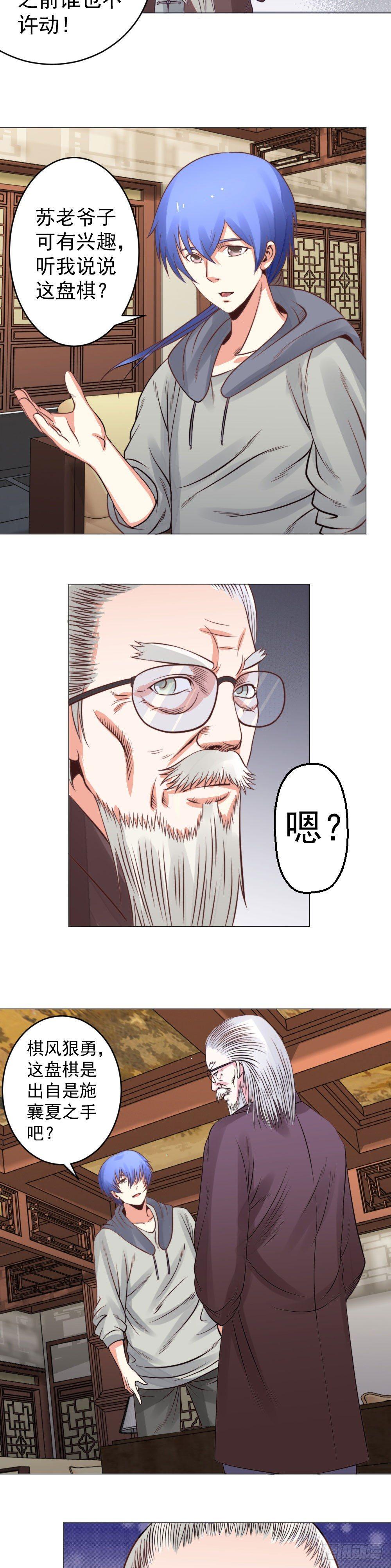 《透视医圣》棋局 第8页