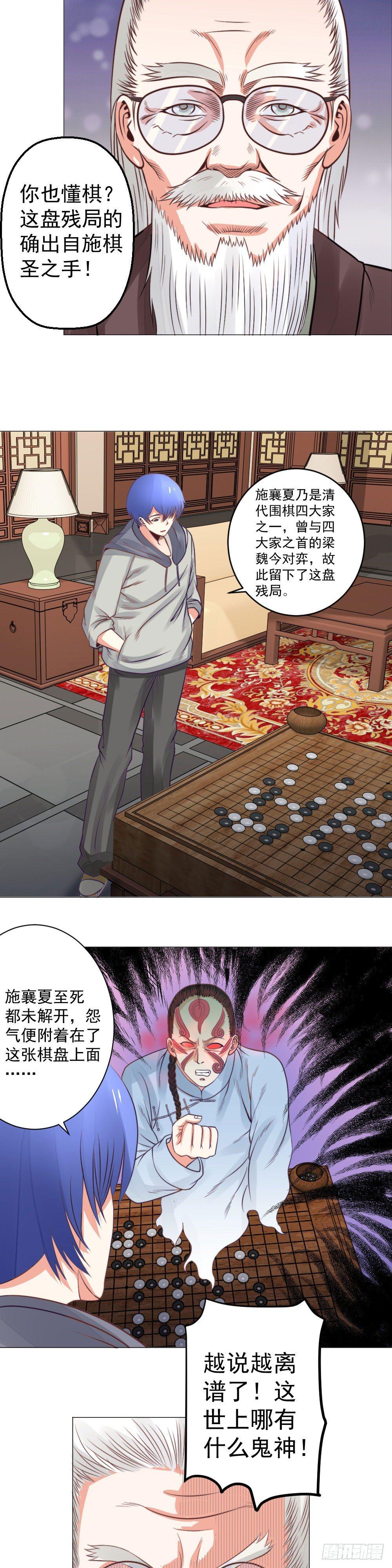 《透视医圣》棋局 第9页
