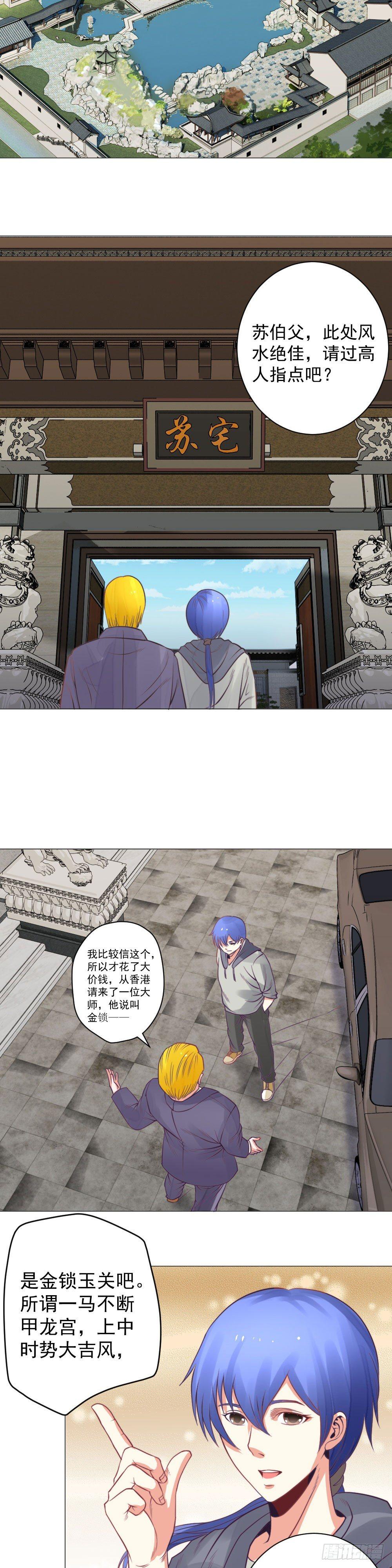 《透视医圣》赠送护身符 第10页