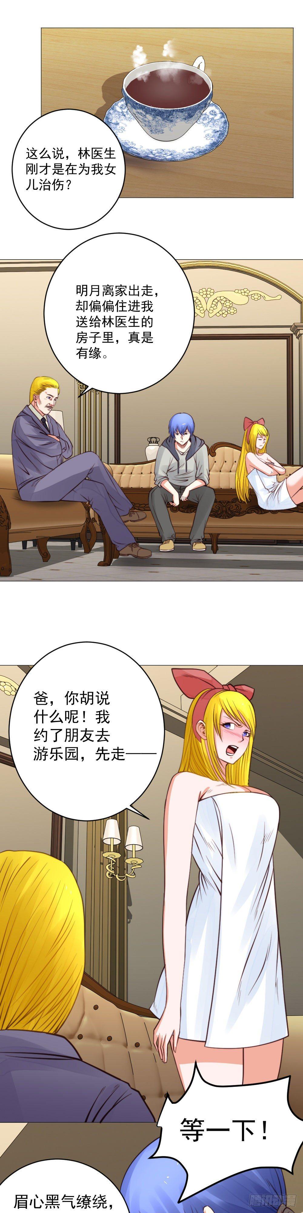 《透视医圣》赠送护身符 第1页