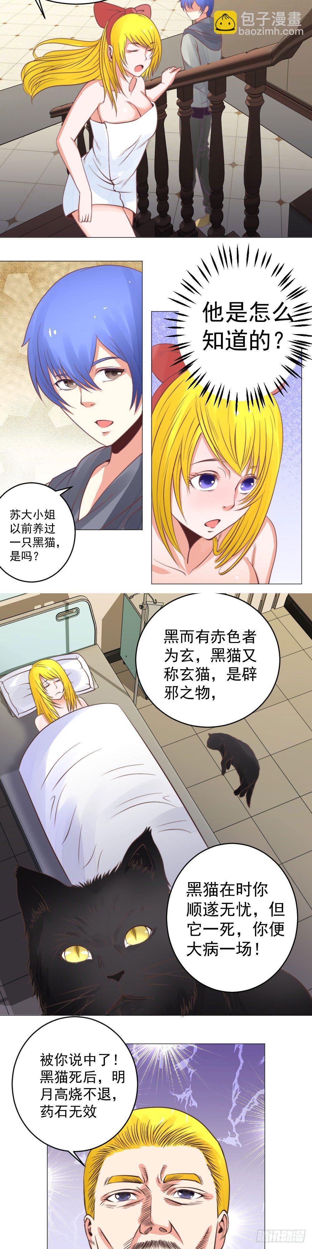 《透视医圣》赠送护身符 第3页