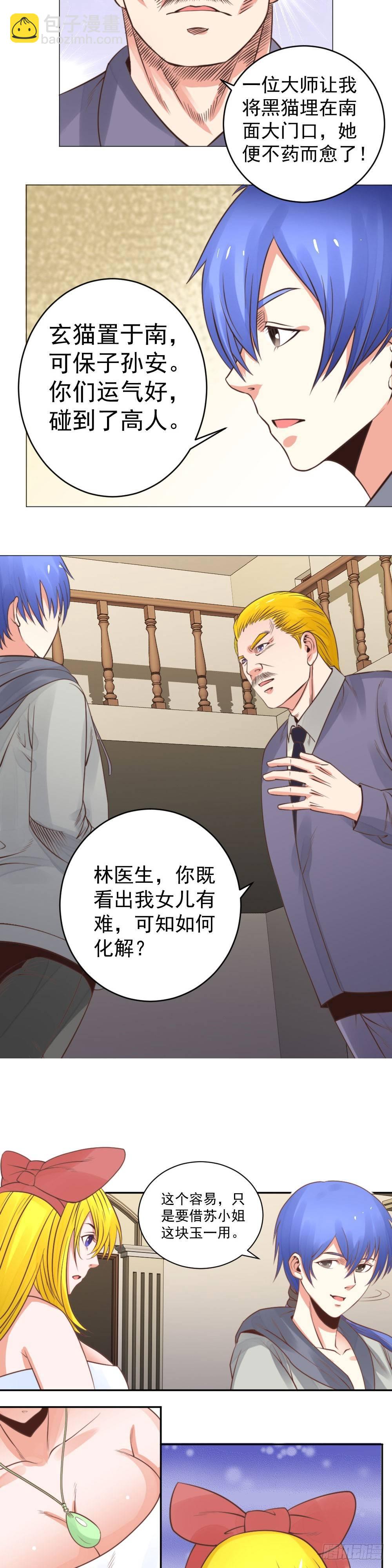 《透视医圣》赠送护身符 第4页