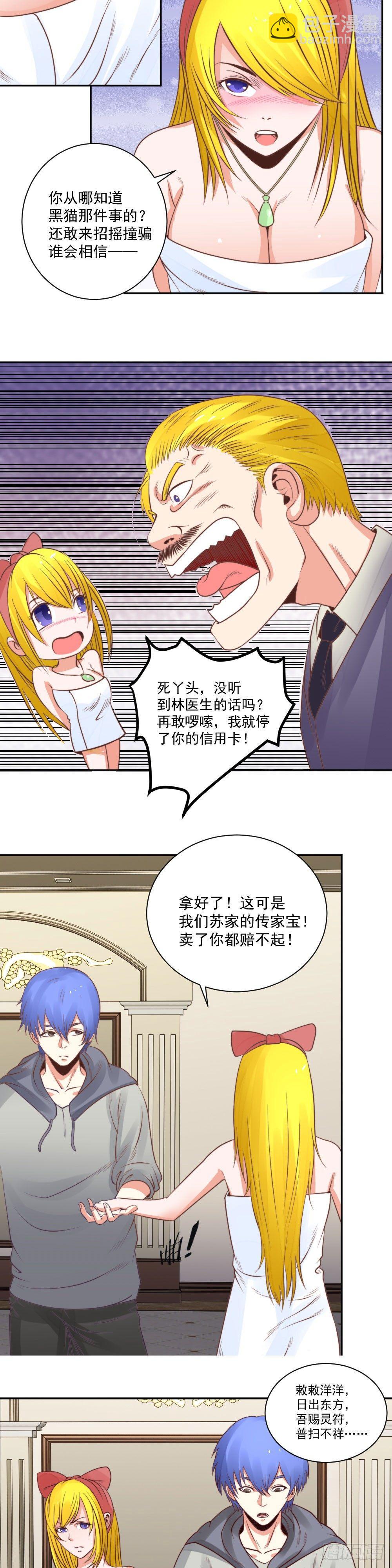 《透视医圣》赠送护身符 第5页