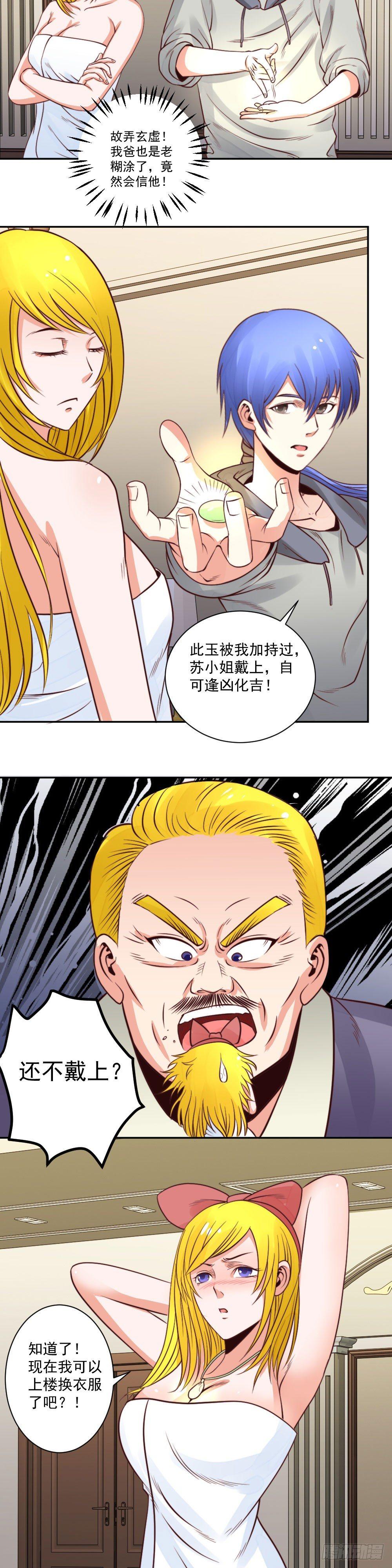 《透视医圣》赠送护身符 第6页