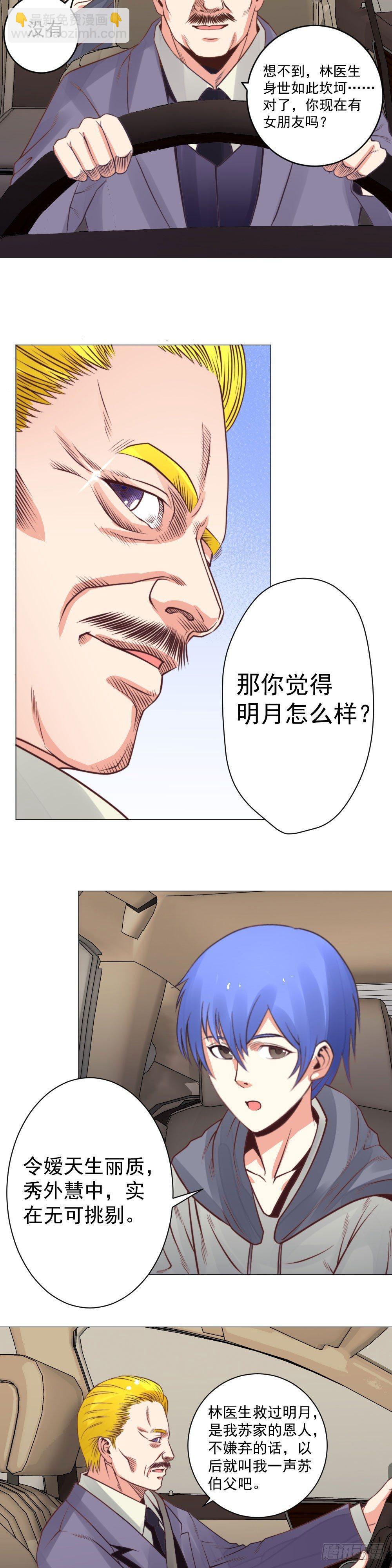 《透视医圣》赠送护身符 第8页
