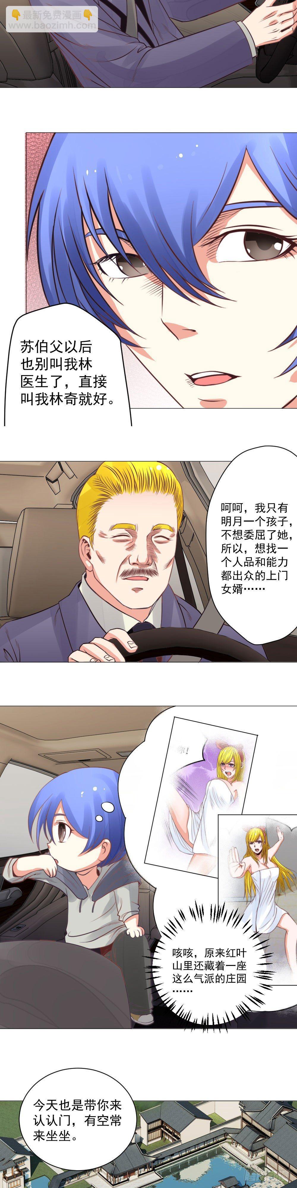 《透视医圣》赠送护身符 第9页