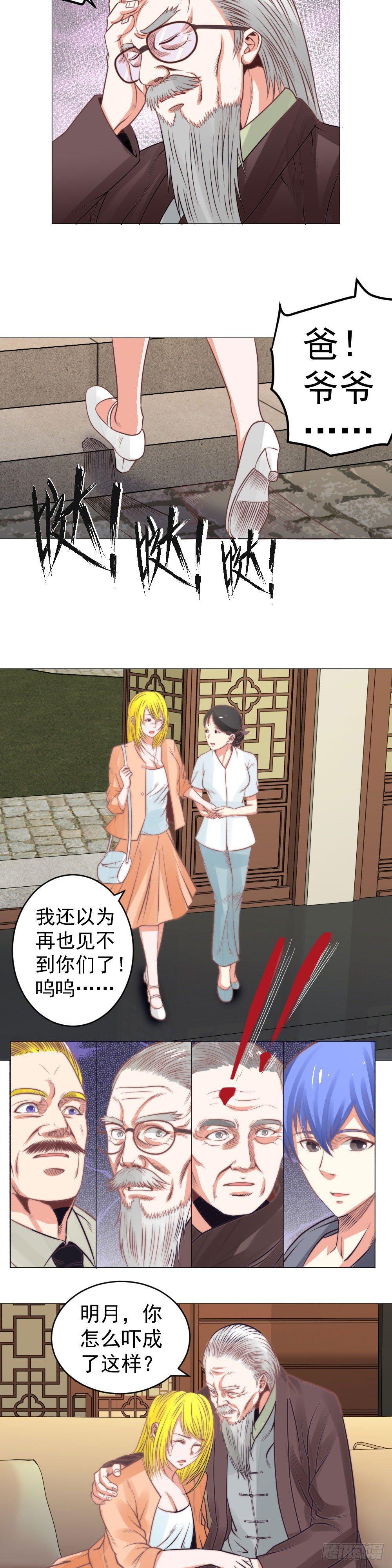 《透视医圣》破局 第10页