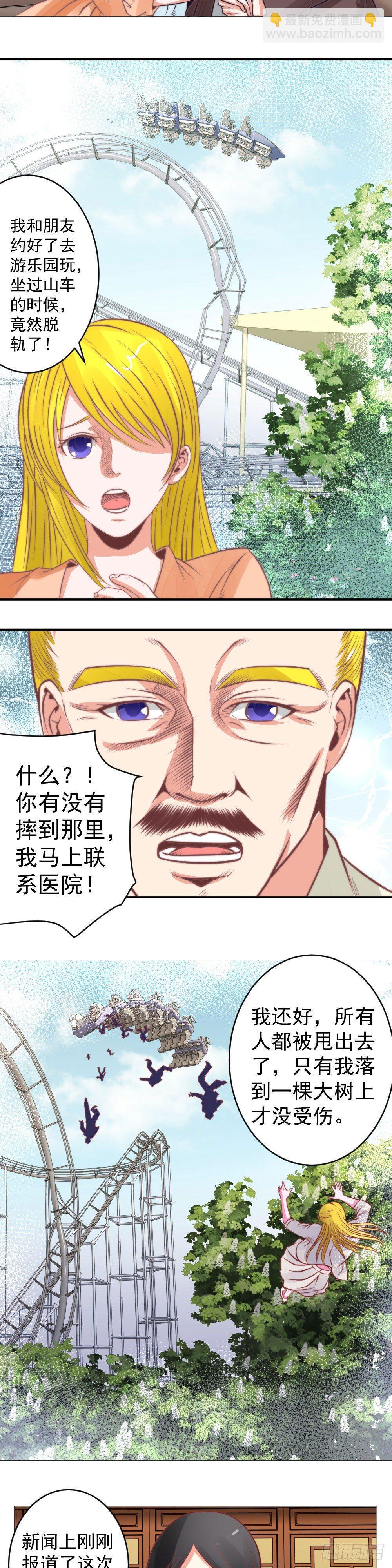 《透视医圣》破局 第11页