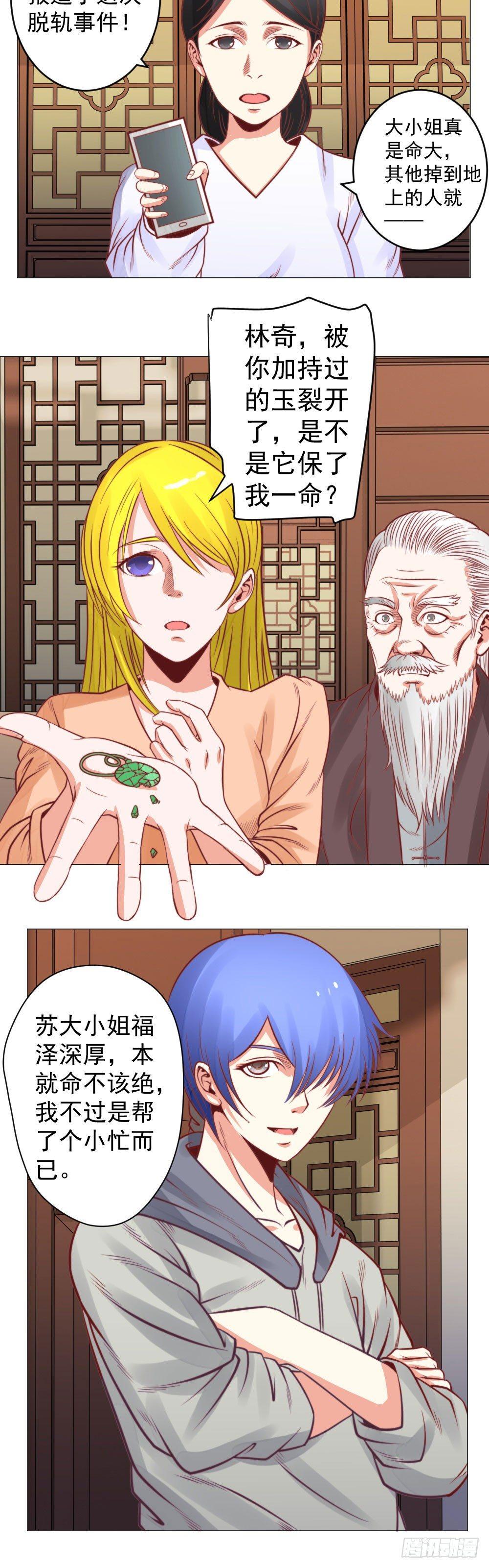 《透视医圣》破局 第12页