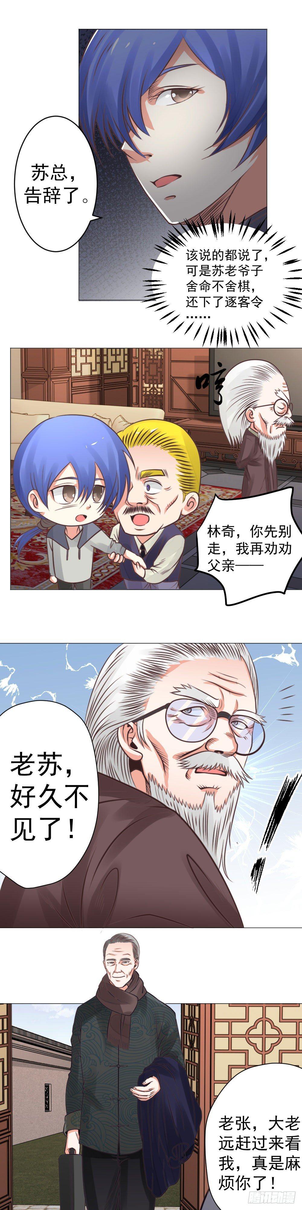 《透视医圣》破局 第1页