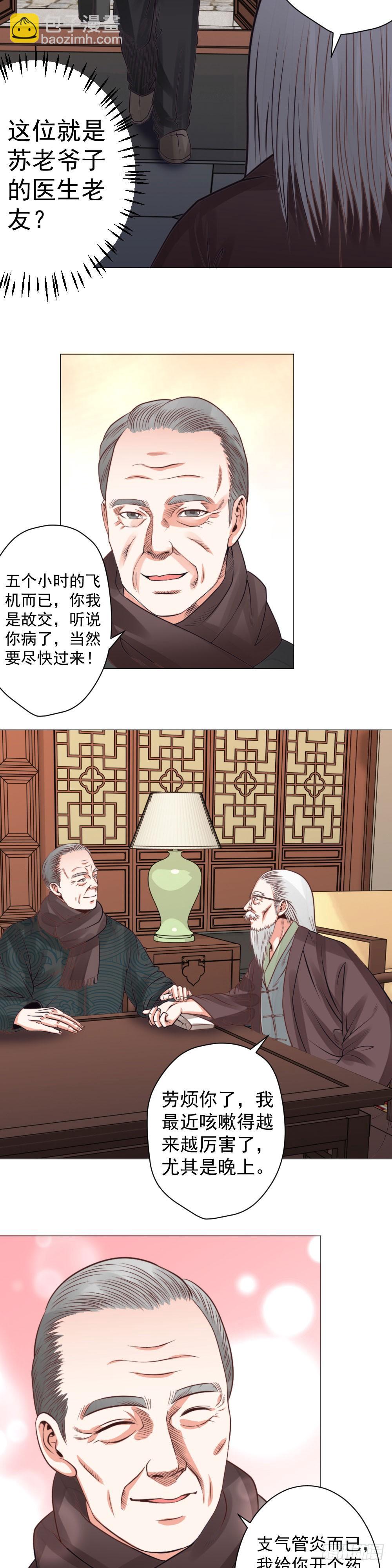 《透视医圣》破局 第2页