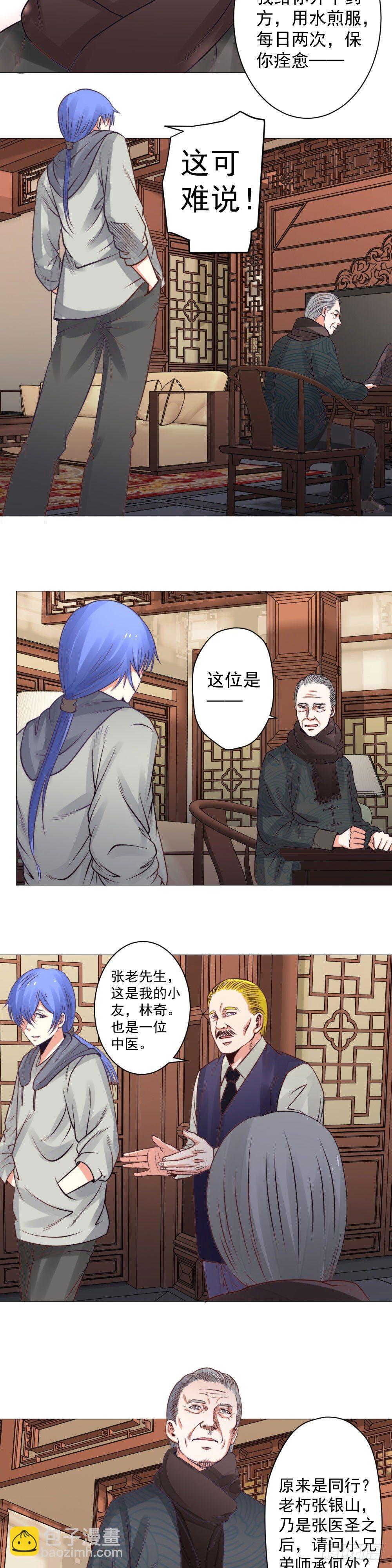 《透视医圣》破局 第3页
