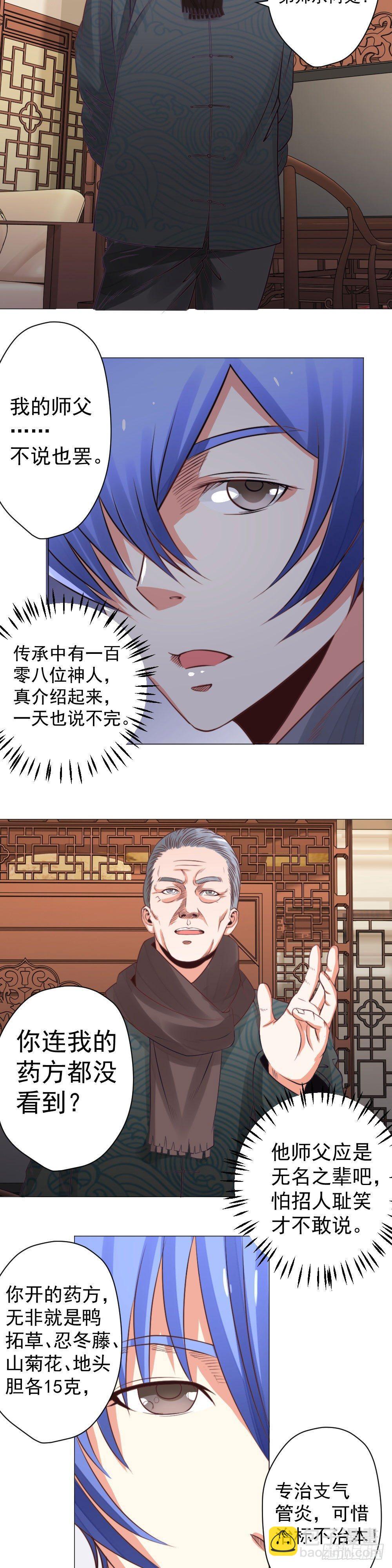 《透视医圣》破局 第4页