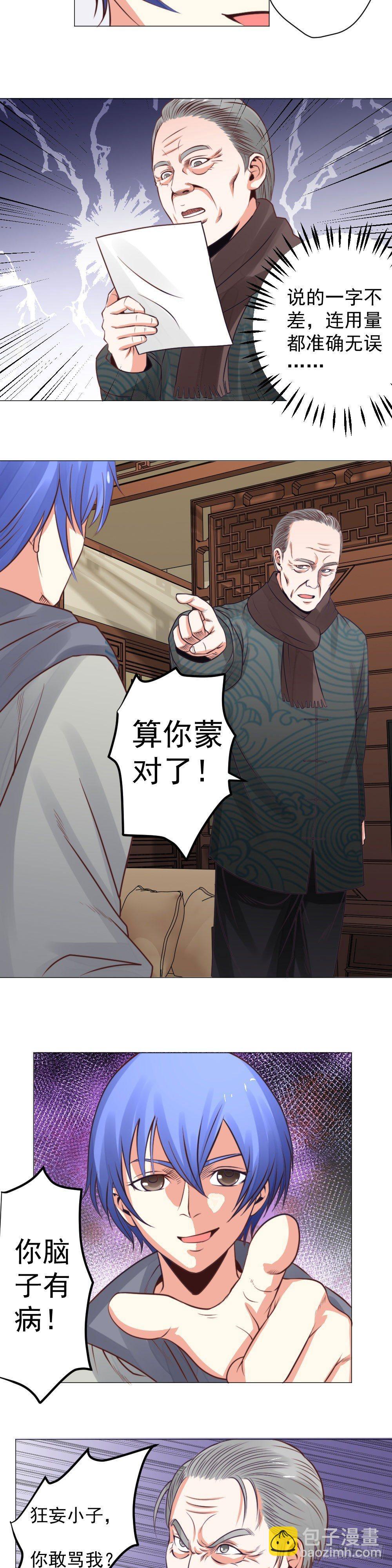 《透视医圣》破局 第5页