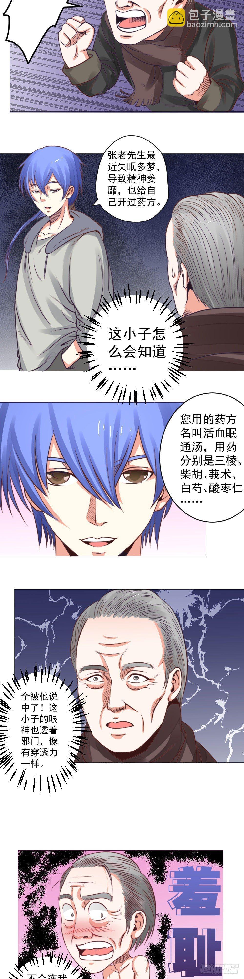 《透视医圣》破局 第6页