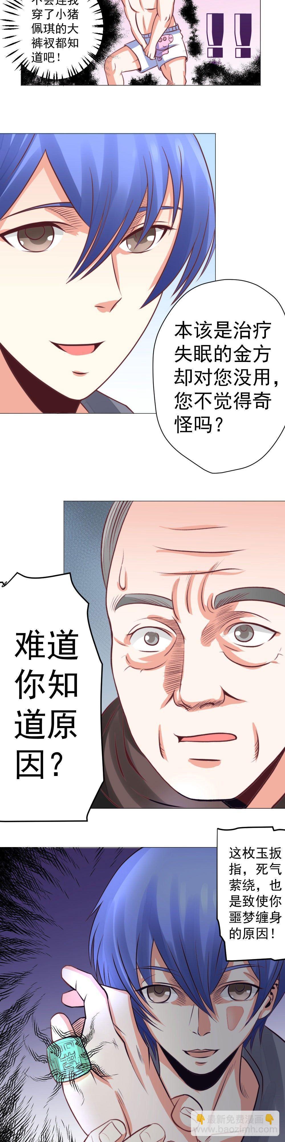 《透视医圣》破局 第7页
