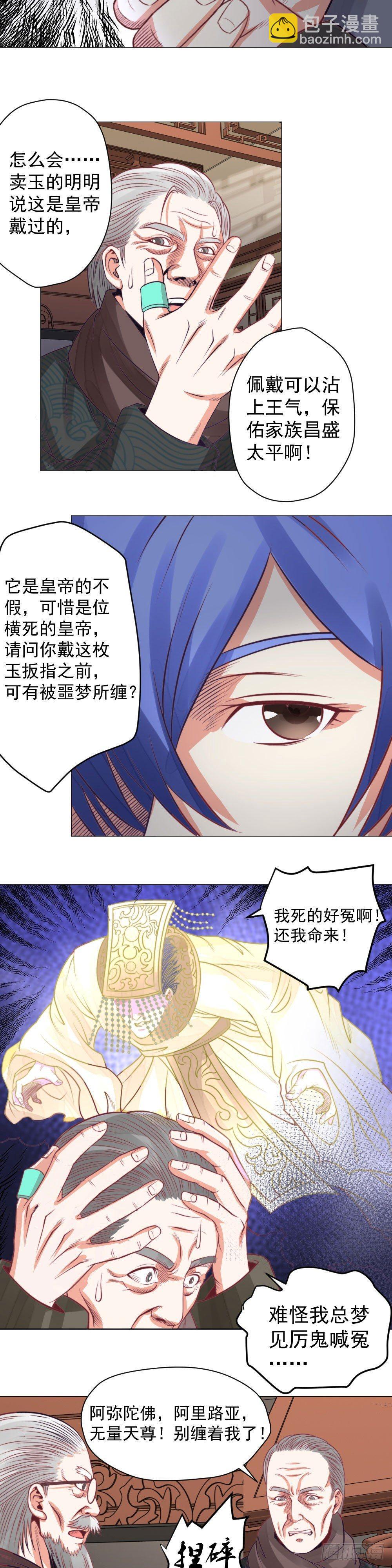 《透视医圣》破局 第8页