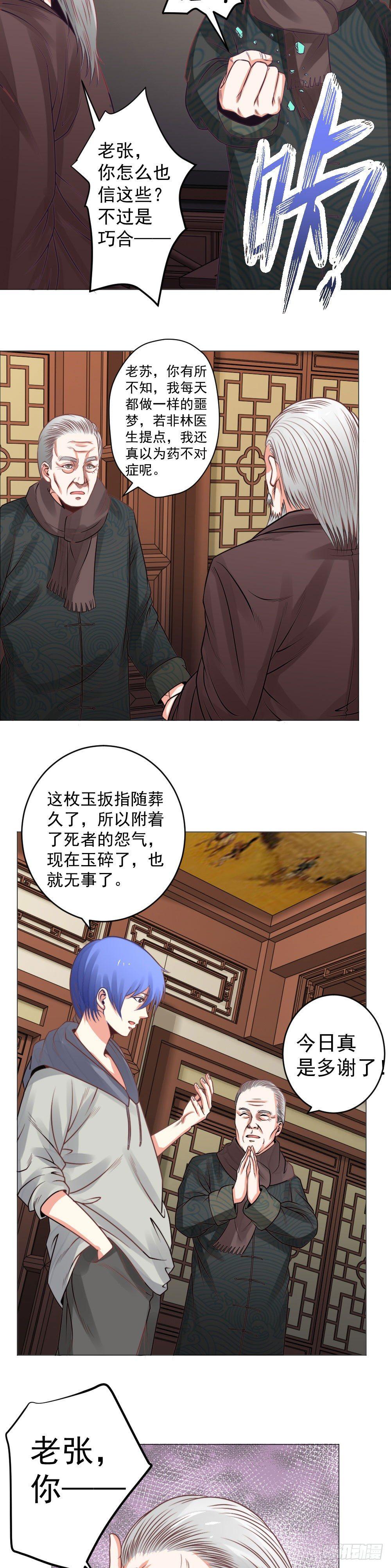 《透视医圣》破局 第9页