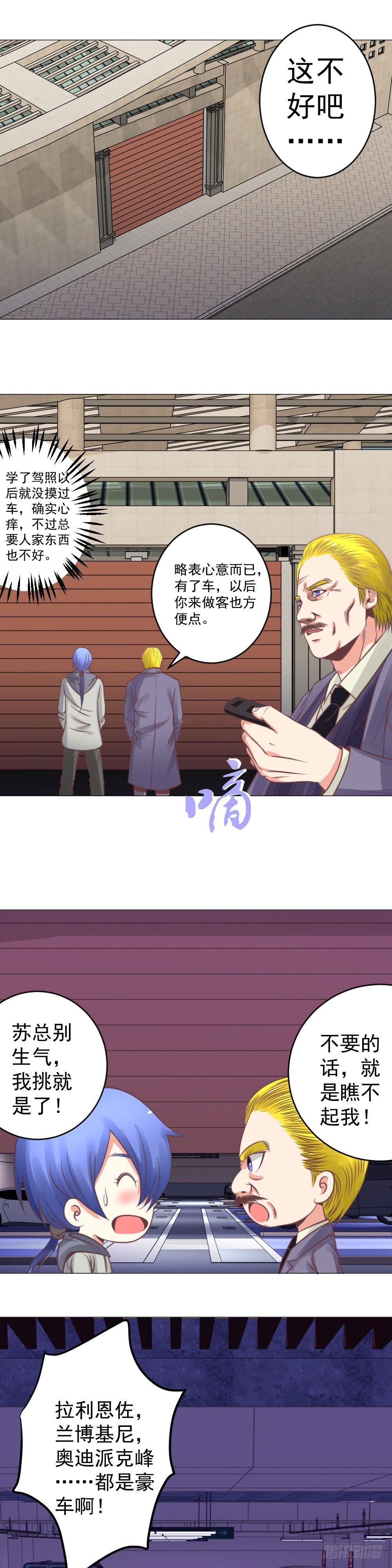 《透视医圣》赠车 第1页