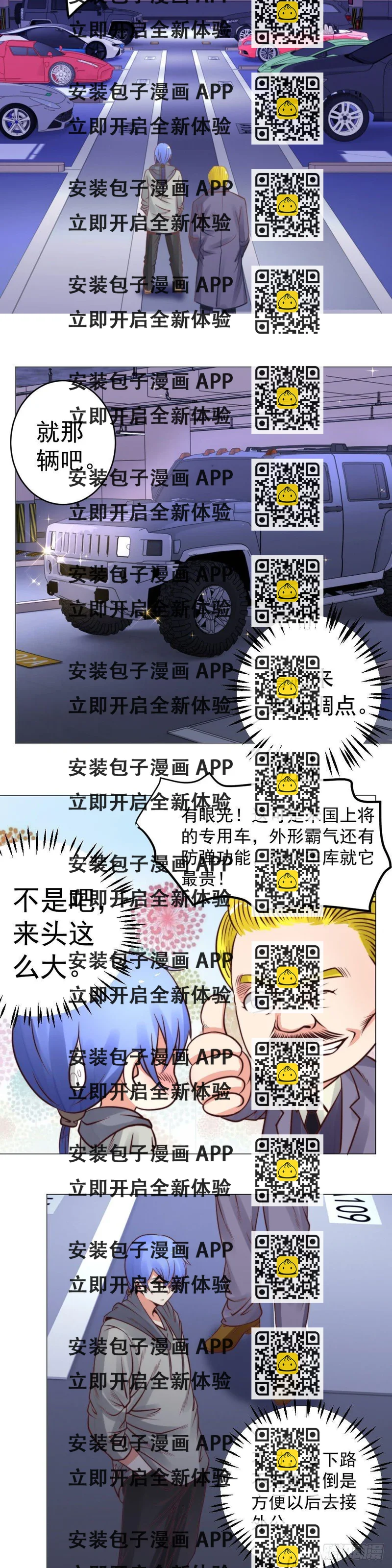 《透视医圣》赠车 第2页