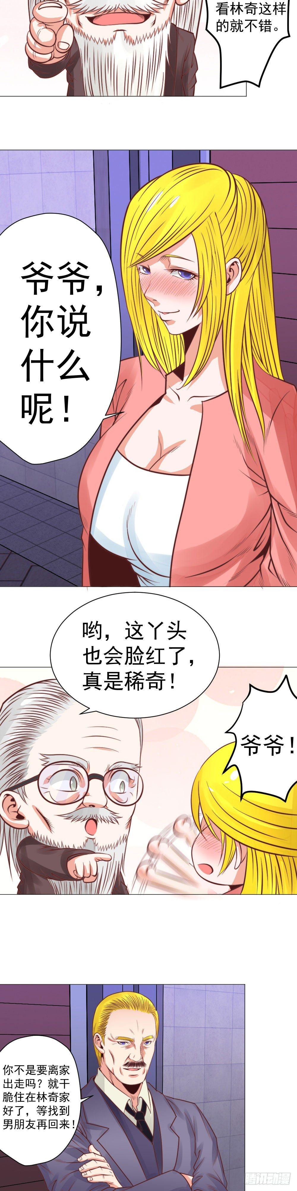《透视医圣》赠车 第5页